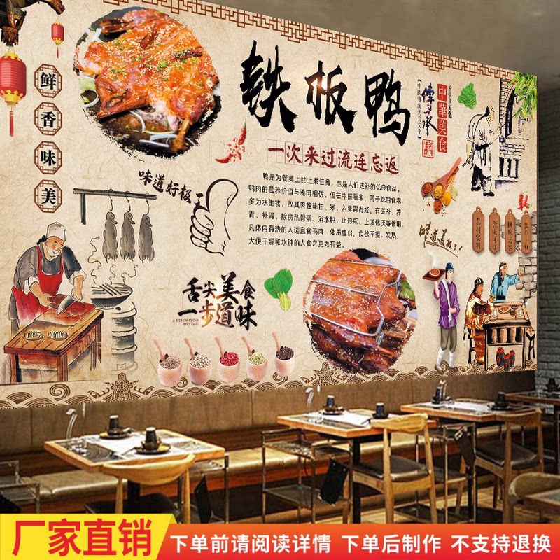 复古网红铁板鸭宣传广告海报贴纸熟食烧鸭店背景装饰墙贴壁纸定制