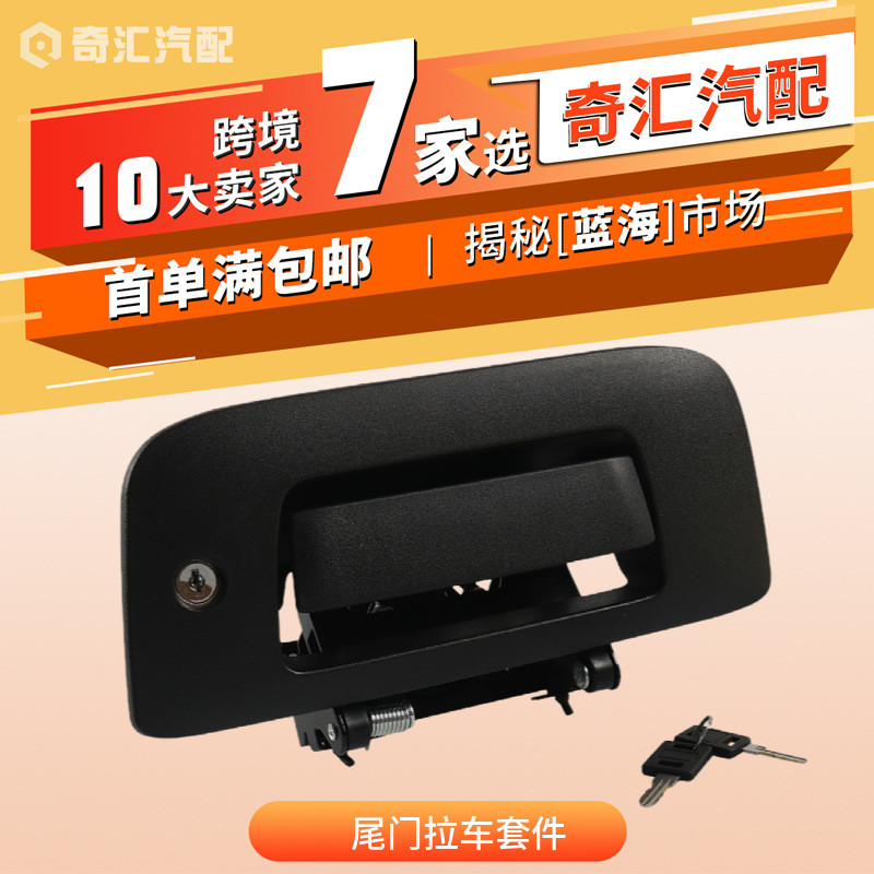 门把手 背门尾门箱拉手 汽车尾门锁套件适用GMC雪佛兰OE:22755305