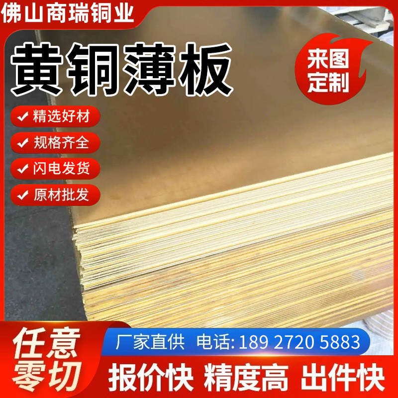 h59黄铜板黄铜薄板h62光面中厚黄铜板黄铜片激光切割薄板