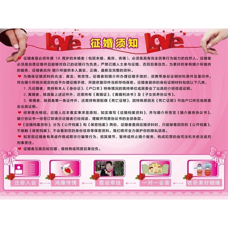 征婚须知海报展板遇见爱情你是我的幸福挂图装饰画墙贴墙纸贴纸