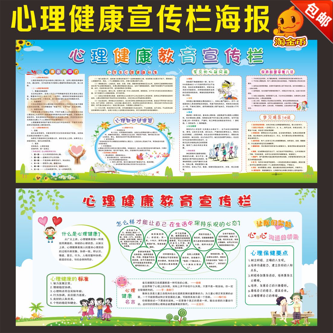 心理健康教育知识宣传栏海报校园心理咨询室心理健康素养展板墙贴