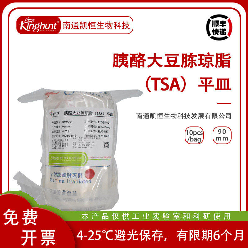 胰酪大豆胨琼脂TSA平板φ90mm即用型培养基洁净区域环境监测,五金/工具,细菌微生物检测仪,淘宝优惠券,粉丝福利购,淘宝优惠卷