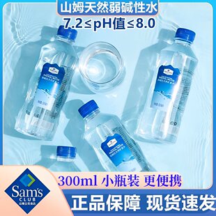 山姆 MEMBER"S MARK 弱碱性天然矿泉水300ml/瓶 整箱24瓶源