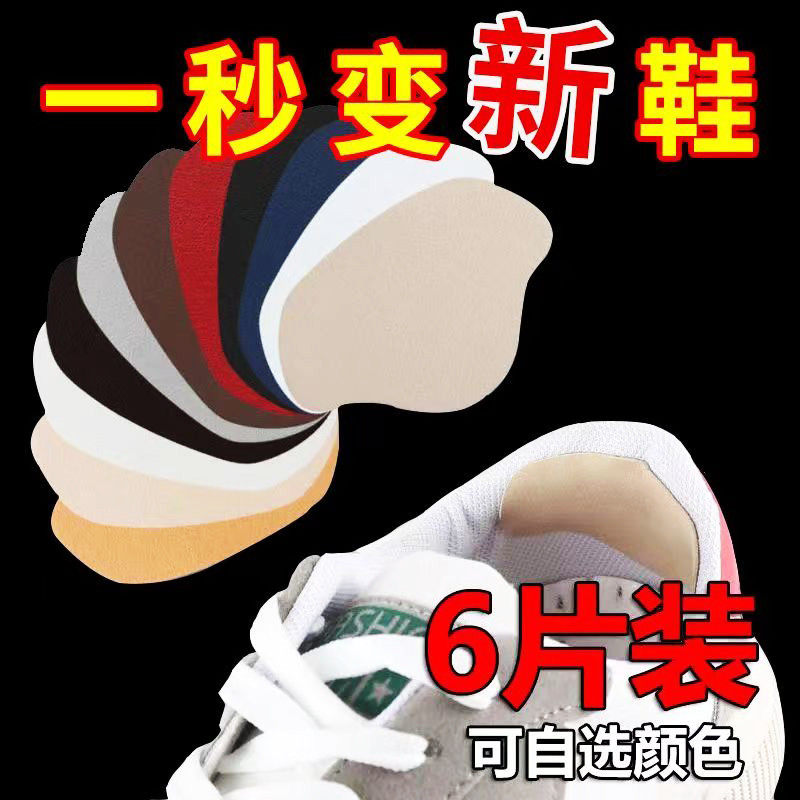 鞋后跟防磨贴脚后跟破洞磨损修补贴运动鞋内衬内里修补程式自粘后