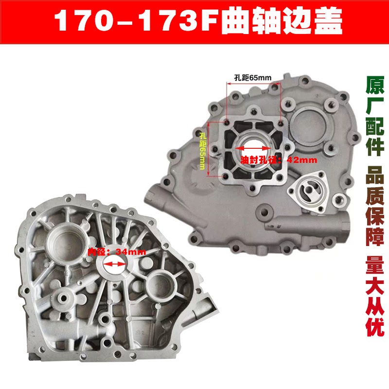 风冷柴油机配件170F173F178F186F188F192F 箱盖边盖箱体右盖侧盖