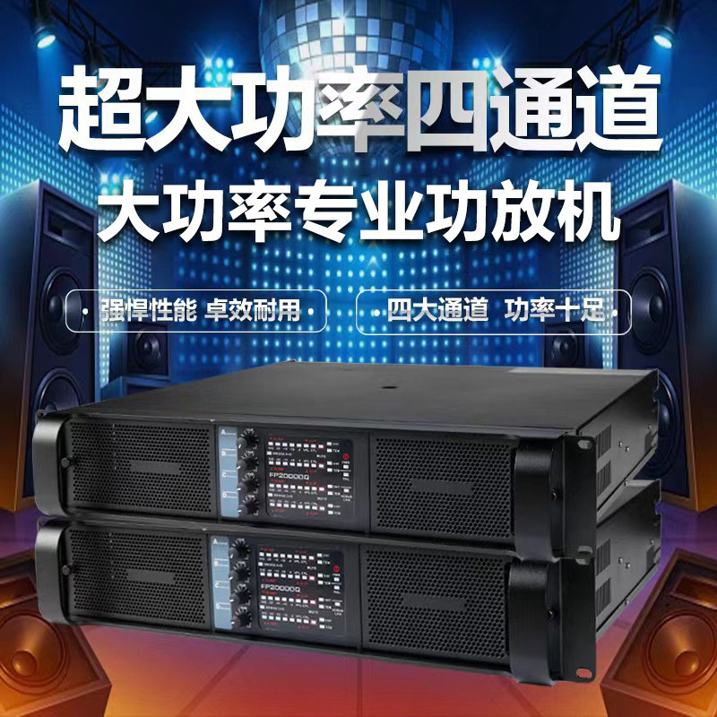 专业数字功放机双通道大功率放大器舞台演播室专业纯后级数字功放