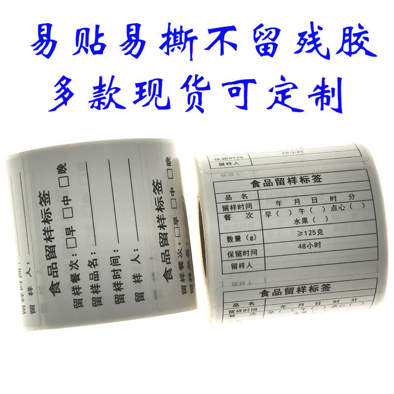 可移除食品留样标签酒店单位学校幼儿园厨房留样贴纸,办公设备/耗材/相关服务,标签打印纸/条码纸,淘宝优惠券,粉丝福利购,淘宝优惠卷