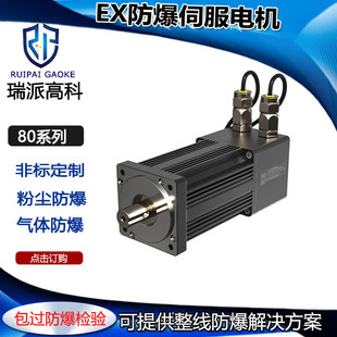 80机座法兰3000转速 50W1KW1.25KW防爆伺服电机IIBT4粉尘气体防爆