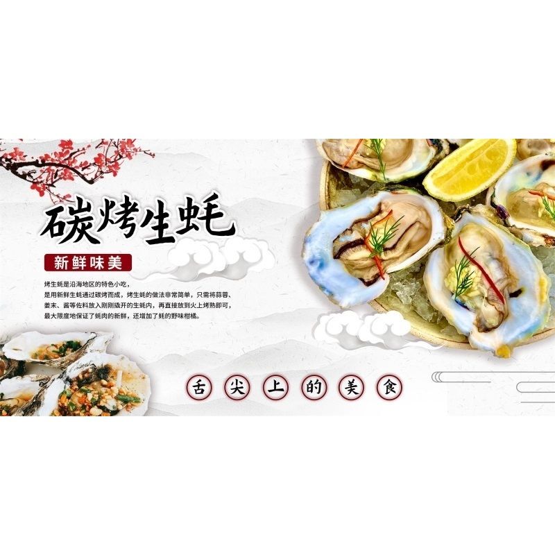 碳烤生蚝海报展板乳山蚝迈中国牡蛎之乡墙贴墙纸装饰画碳烤生蚝