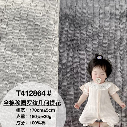 全棉移圈罗纹几何提花婴童面料 新款纯棉坑条提花家居服短袖哈衣