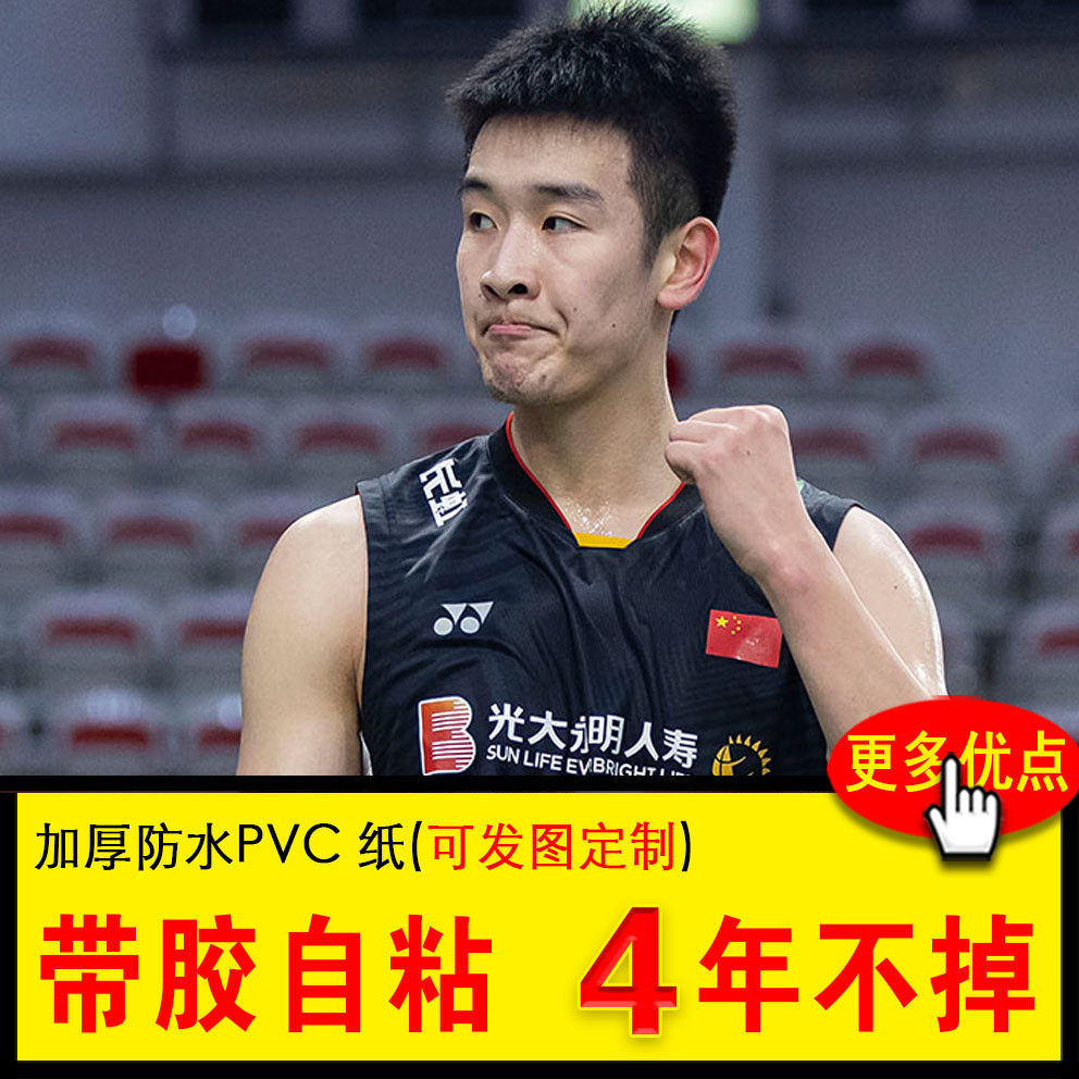 李诗沣海报羽毛球男单冠军周边自粘防水房间宿舍墙纸装饰贴画定制