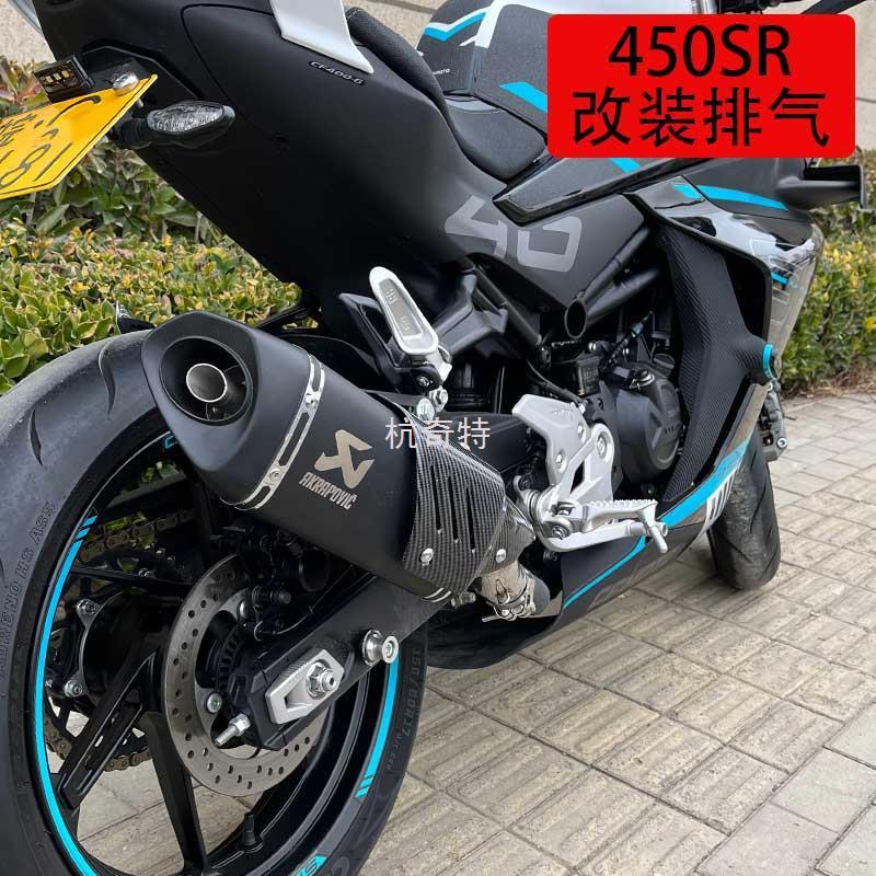 H絎1适用于摩托车春风450SR改装排气管配件改装件nk450MT改装排气