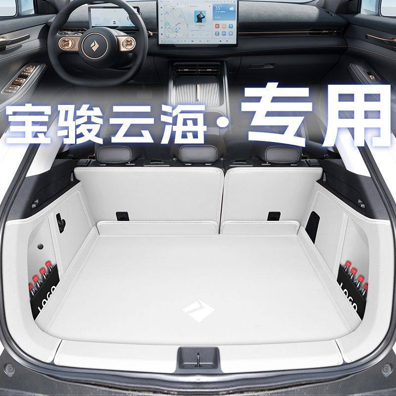 适用宝骏云海后备箱垫包围汽品云海前备箱尾箱垫隔板改装,汽车用品/电子/清洗/改装,通用后备箱垫,淘宝优惠券,粉丝福利购,淘宝优惠卷