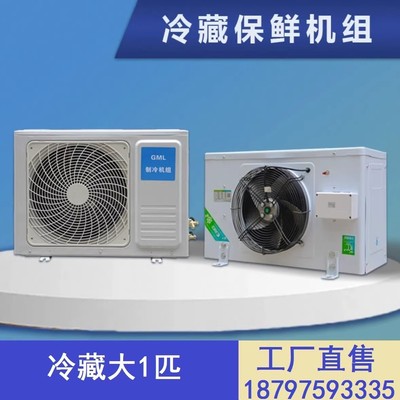 冷库全套设备变频冷藏一体2匹压缩机冻库保鲜库小型制冷机组冷冻