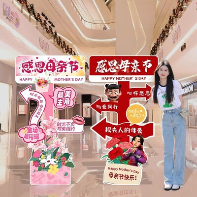 店铺母亲节主题装饰氛围布置商场活动气球场景布置kt板立柱迎宾牌