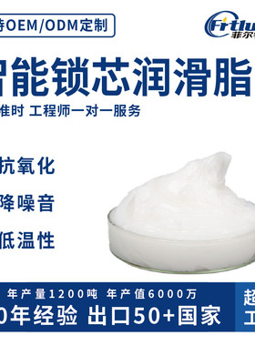 智能锁润滑脂耐低温降噪音电机润滑脂消音耐磨白色齿轮润滑脂