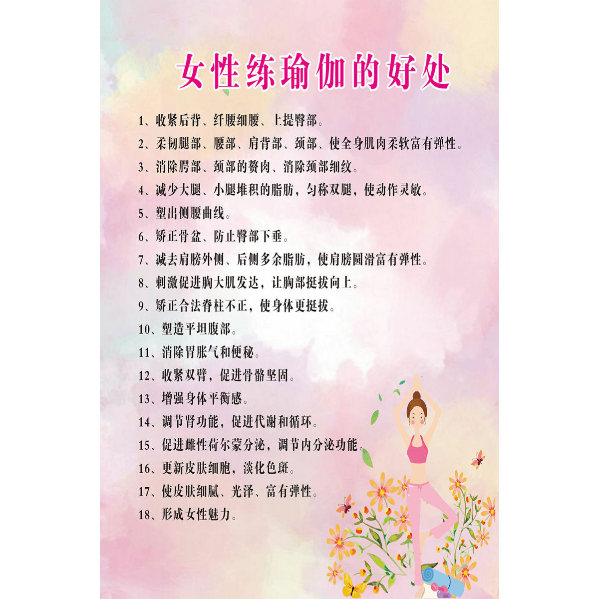 瑜伽装饰画练瑜伽的好处挂画瑜伽馆教室会所无框画墙画海报贴画图片