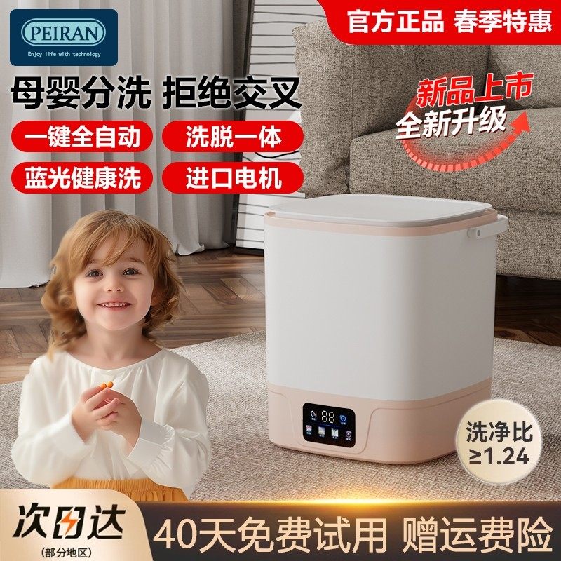 裴苒全自动内衣内裤洗衣机小型洗脱一体专用洗袜子机家用清洗神器,生活电器,超声波迷你清洗机,淘宝优惠券,粉丝福利购,淘宝优惠卷