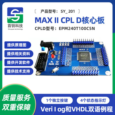 MAX II CPLD EPM240T100  Altera 核心板 开发板 系统板开票