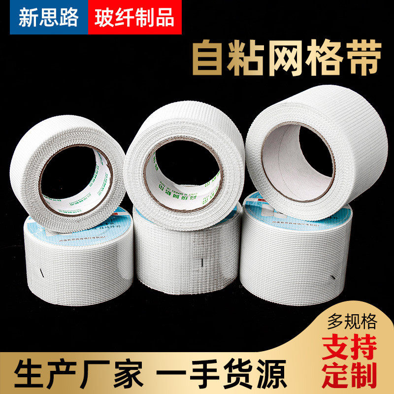 墙体防开裂接缝嵌条带内墙保温玻纤布网格布玻璃纤维自粘网格带