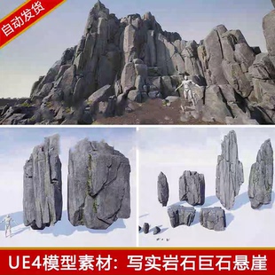ue4写实石头模型低模山石岩石巨石悬崖山体石块苔藓雪石虚幻4素材