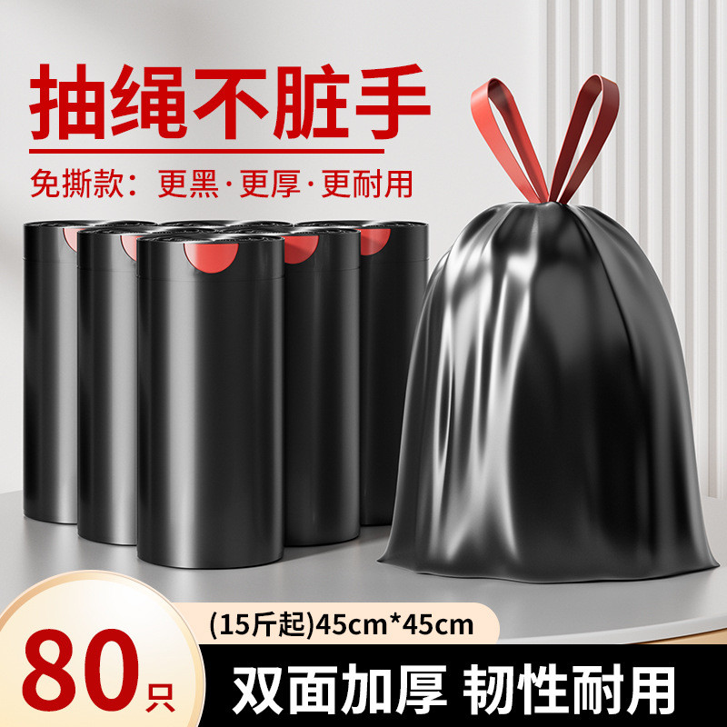 免撕抽绳垃圾袋家用加厚手提式实惠装大号特厚超厚厨房黑色塑料袋