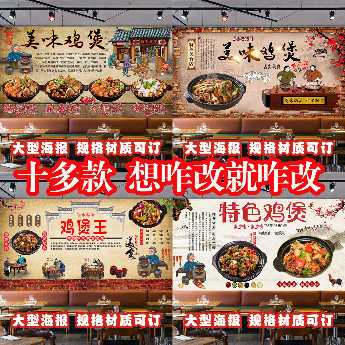 美味特色鸡煲海报餐厅背景墙装饰画鲍鱼生蚝大虾鸡煲贴纸画壁纸