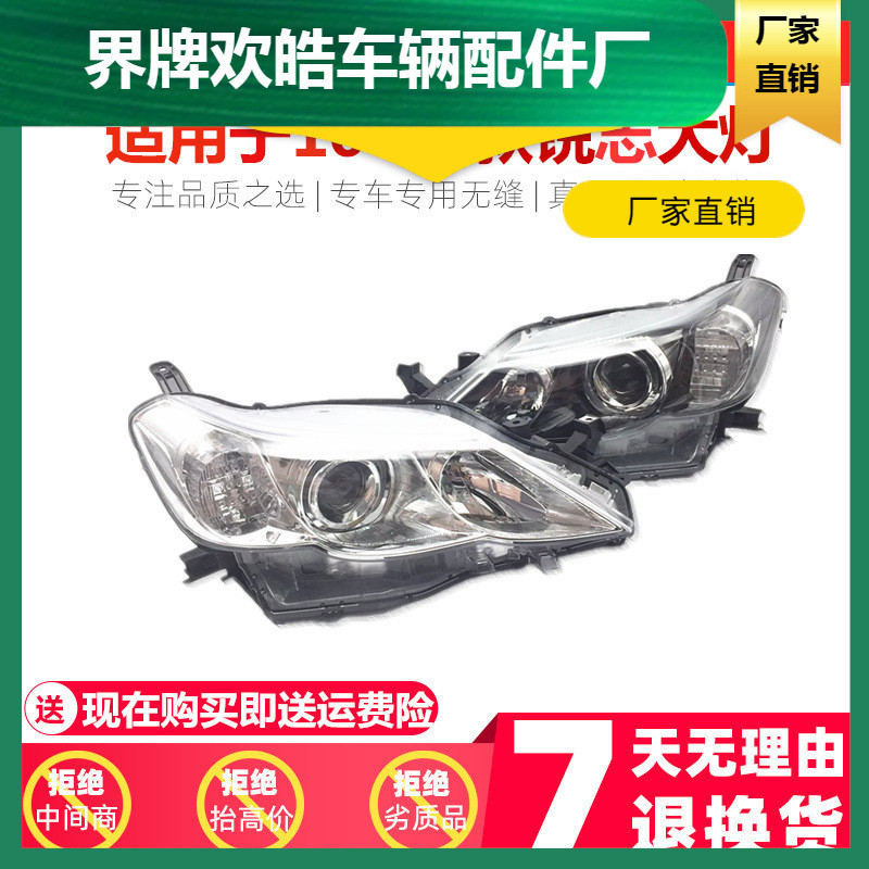 适用于丰田锐志大灯总成 10 11 12款锐志前大灯半总成白底 黑底