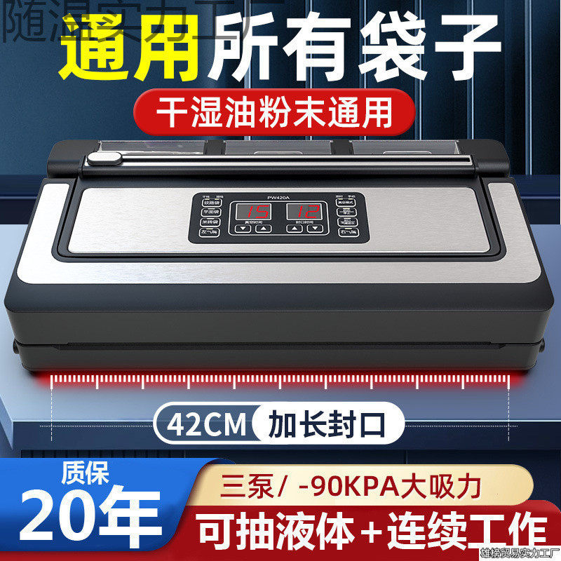 全自动真空机新款封口一体机商用真空抽液体封口保鲜不挑袋子通用,厨房电器,食品保鲜真空机,淘宝优惠券,粉丝福利购,淘宝优惠卷