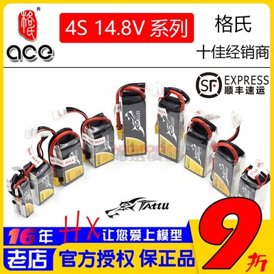 格氏4s电池14.8450 850 1300 1550 1800mah45C75C穿越机2300格式