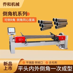 不锈钢气动双头液压倒角机 无毛刺坡口机 圆管圆棒钢管R角平口机