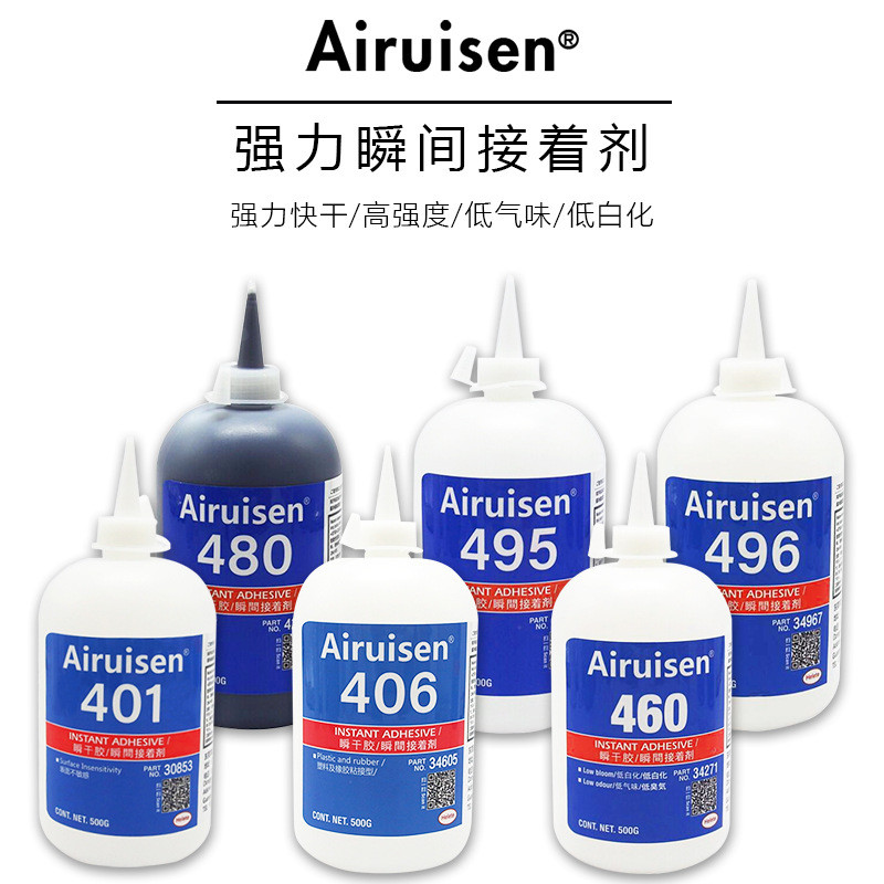 爱瑞森401 406 495 496 460  480 498 502粘接金属塑料瞬快干胶水