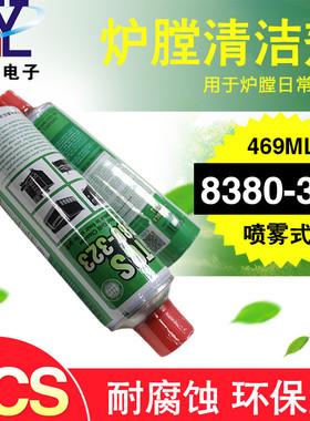 太森TCS8380-323炉膛清洁剂日东劲拓锐德回流焊波峰焊清洗喷雾