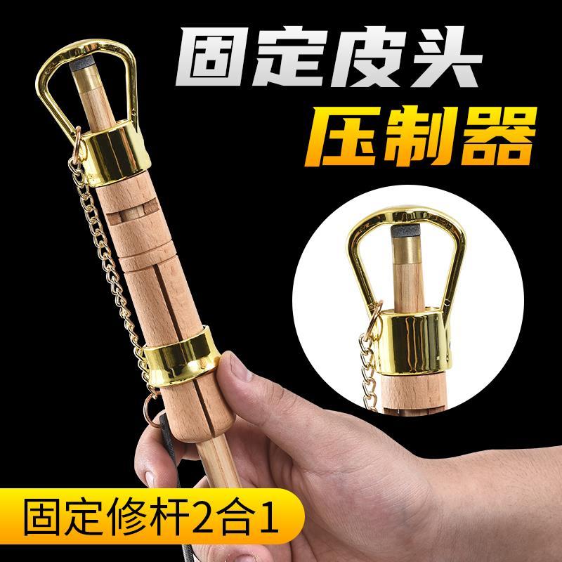 台球杆配件修理工具换皮头锉刀杆头压制器台球用品桌打磨器按压器