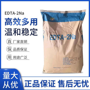 EDTA二钠络合螯合剂洗涤剂净水机水质软化剂洗发剂阻凝剂PH调节剂