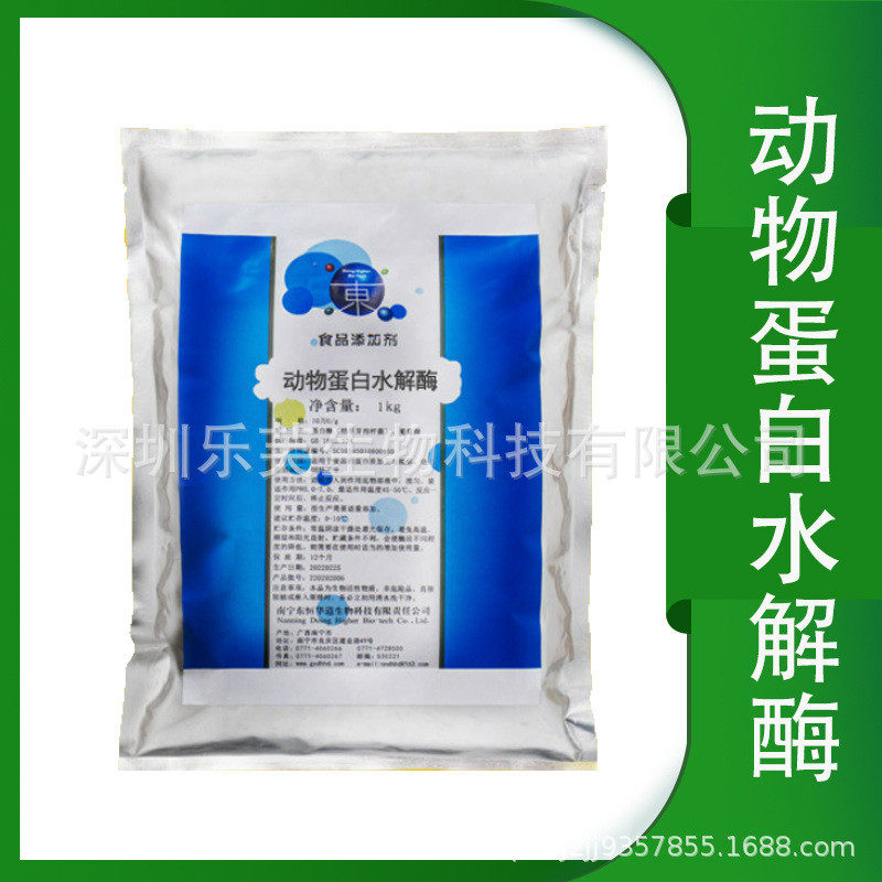 供应 复配蚕蛹蛋白水解酶&复合酶制剂动物蜂蛹动物蛋白酶