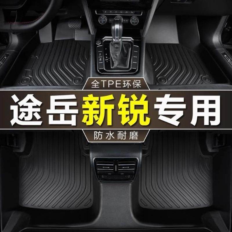 适用途岳新锐tpe脚垫25款25大众包围汽车易清洗防滑耐磨脚垫,汽车用品/电子/清洗/改装,专车专用脚垫,淘宝优惠券,粉丝福利购,淘宝优惠卷