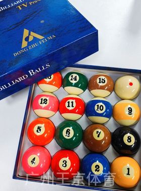 台球美式台球子57.2mm飞马用品台球桌球水晶球配件耐打台球配件