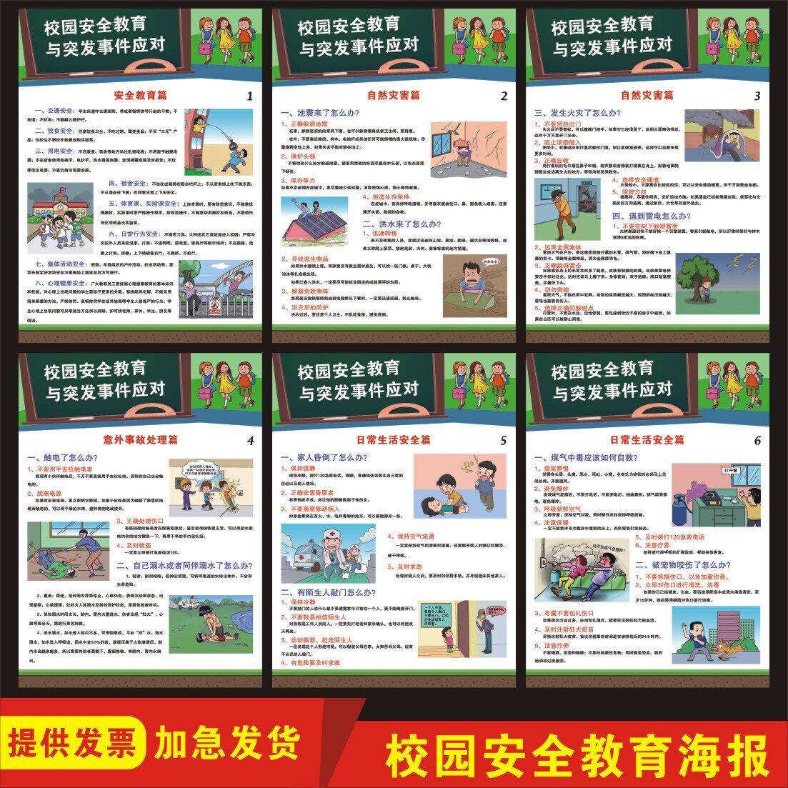 校园安全教育宣传海报校园突发事件应对挂画学校宿舍防火安全贴画