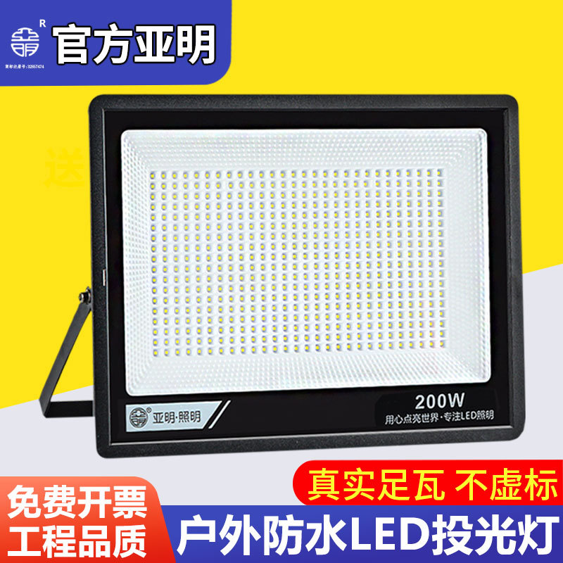 亚明led投光灯户外防水200W室外工地强光照明灯400瓦广场工程专用