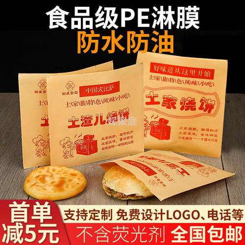 Y圎4土家烧饼牛皮纸袋食品包装袋打包烧饼煎饼肉夹馍小吃防油袋子