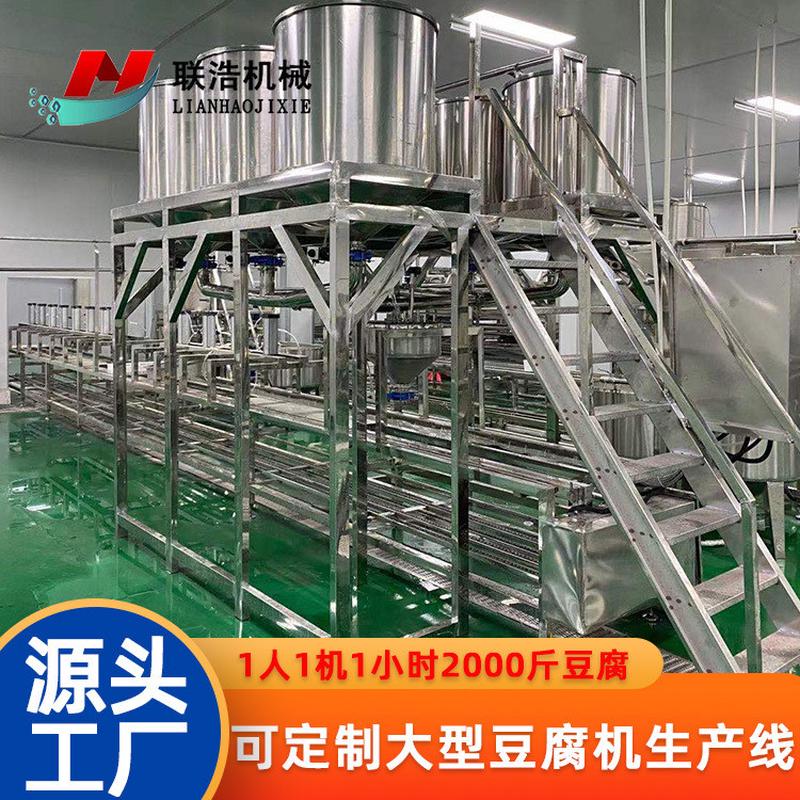 源头时大型豆腐机全自动卤水豆腐机流水线工厂产2000斤豆腐设备