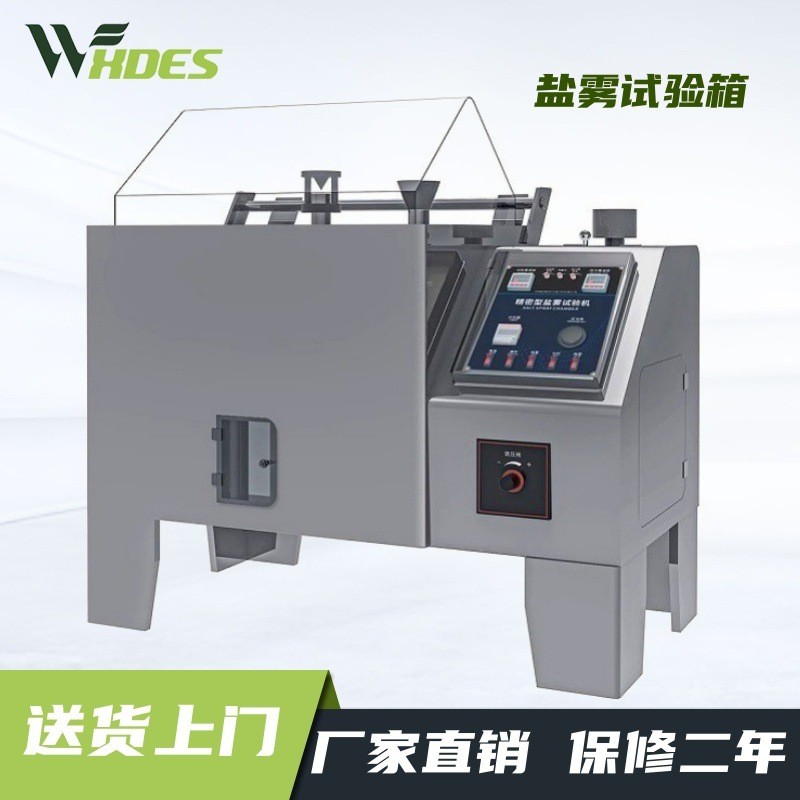 盐雾试验机中性酸性腐蚀盐雾机全自动盐雾测试机触摸屏盐雾试验箱