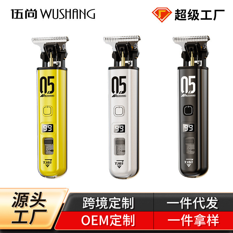 伍尚剪发器美发电推子电动理发器电推剪油头雕刻剃头刀光头理发剪