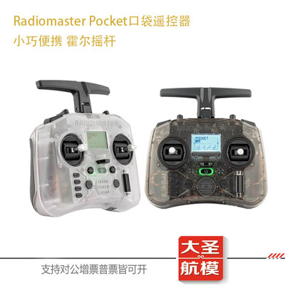 RadioMaster POCKET遥控器fpv穿越机航模便携 Elrs协议多协议霍尔