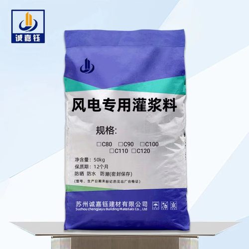 高强无收缩灌浆料C80C90C100C110C120风电设备专用灌浆料