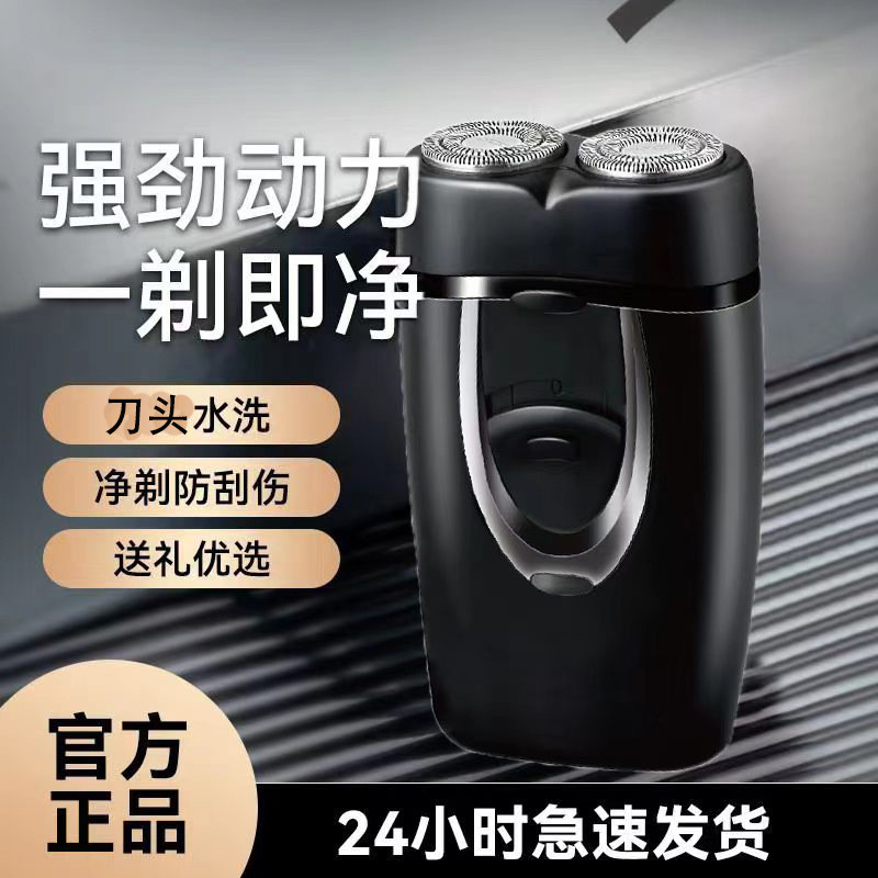 新款剃须刀电动刮胡刀TypeC充电便携式旅行胡须刀车载迷你小钢炮