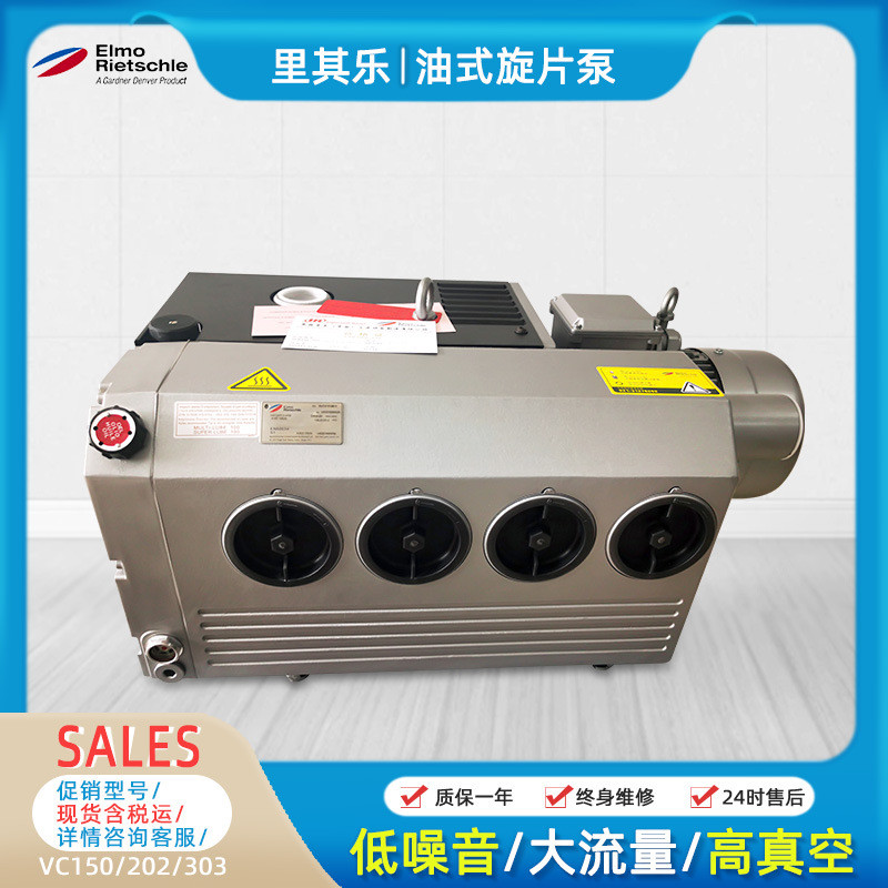 里其乐ElmoRietschle油旋片式真空泵工业用VC50/75/100/202/303