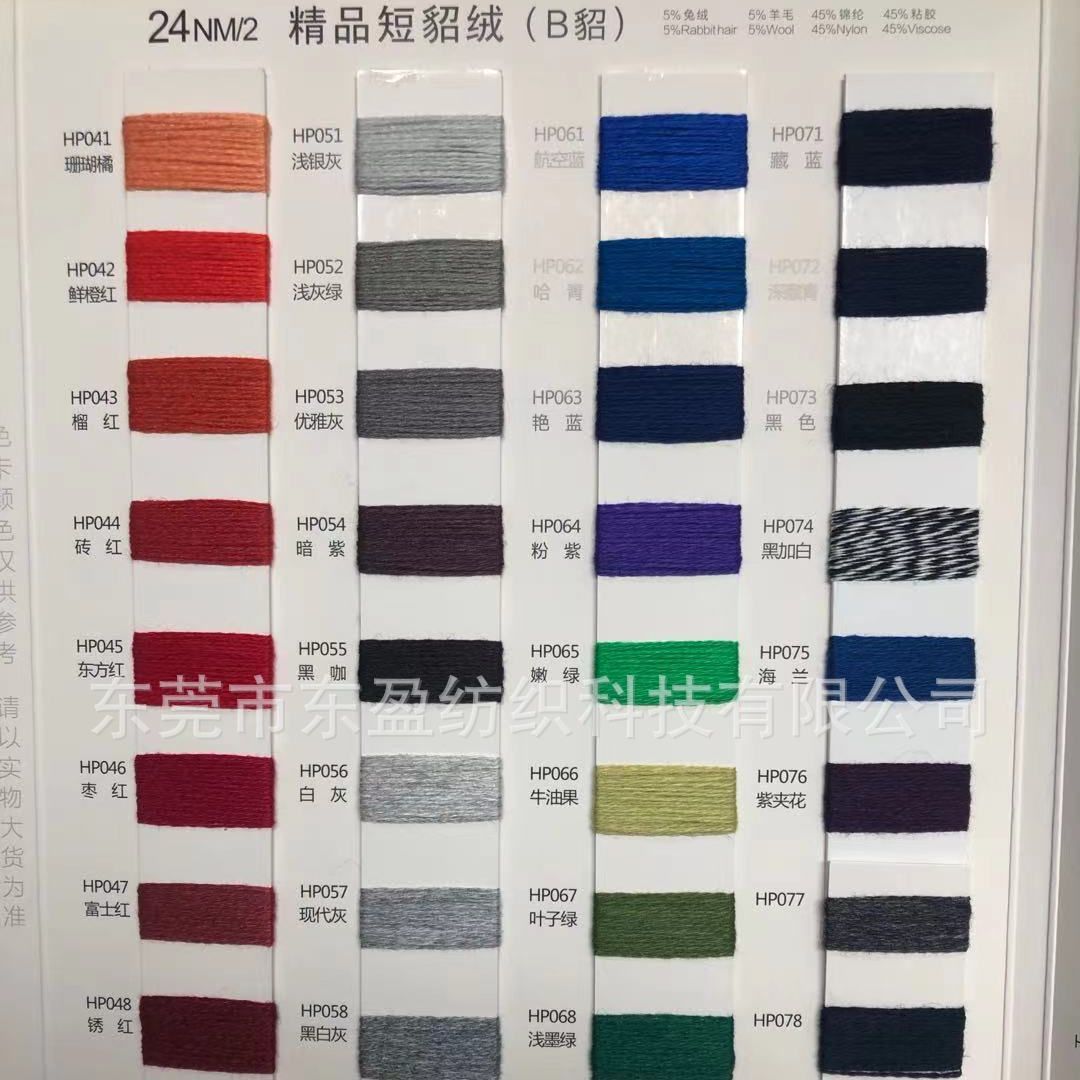 2/24nm短貂绒 安哥拉短貂绒 精品短貂绒 兔现货供应纱 绒