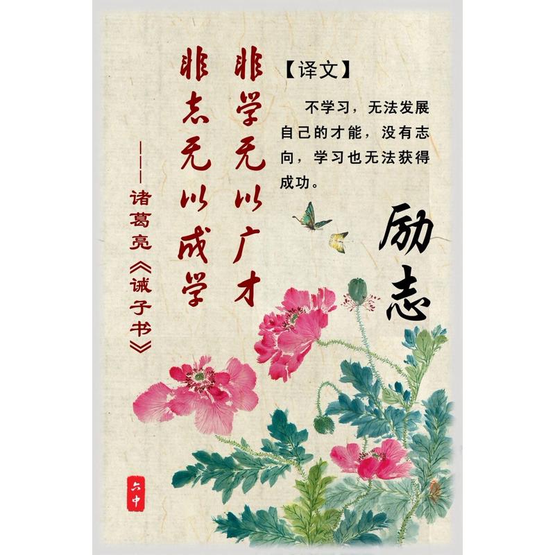 诫子书海报非志无以成学非学无以广才劝学夫君子子行墙贴纸KT板